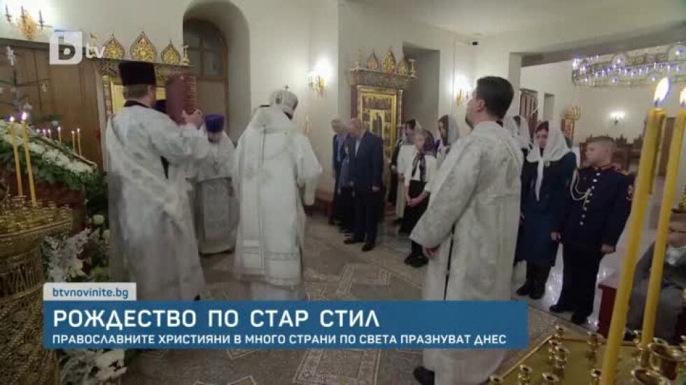 Рождество по стар стил: Православни християни в много страни празнуват днес