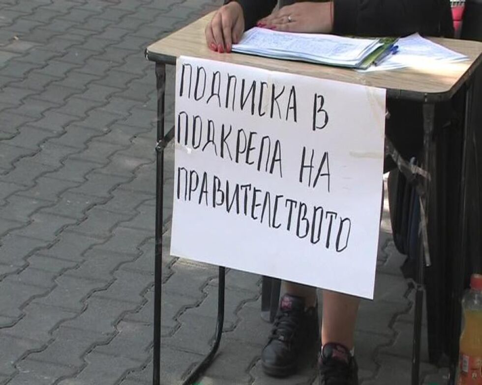 В Силистра започна подписка в подкрепа на правителството