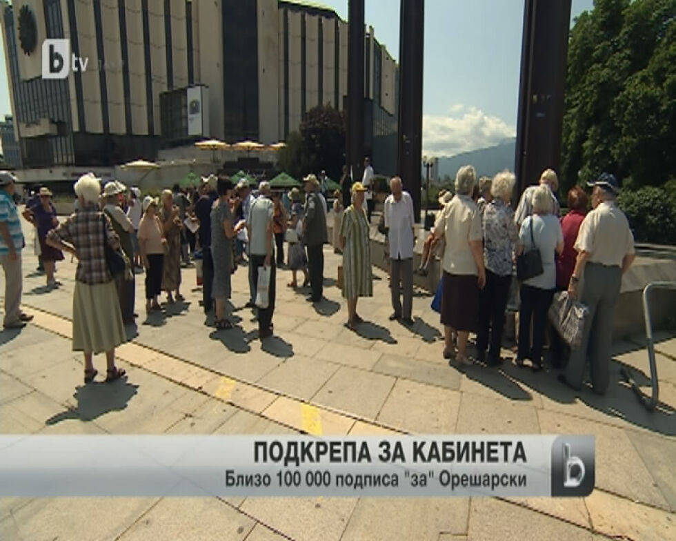 Демонстрация в подкрепа на кабинета "Орешарски"