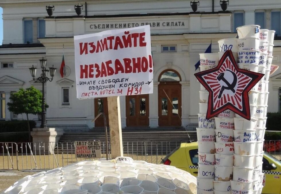Кафе с баница и кисело мляко пред парламента