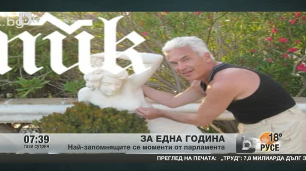 Най-запомнящите се моменти от 42-то Народно събрание