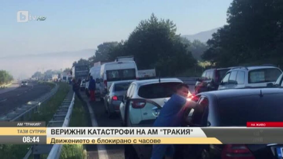 Верижни катастрофи на АМ "Тракия"