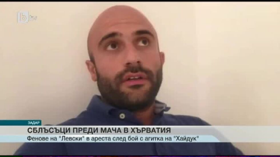 Сагата с ареста на феновете на "Левски" в Хърватия (ВИДЕО)