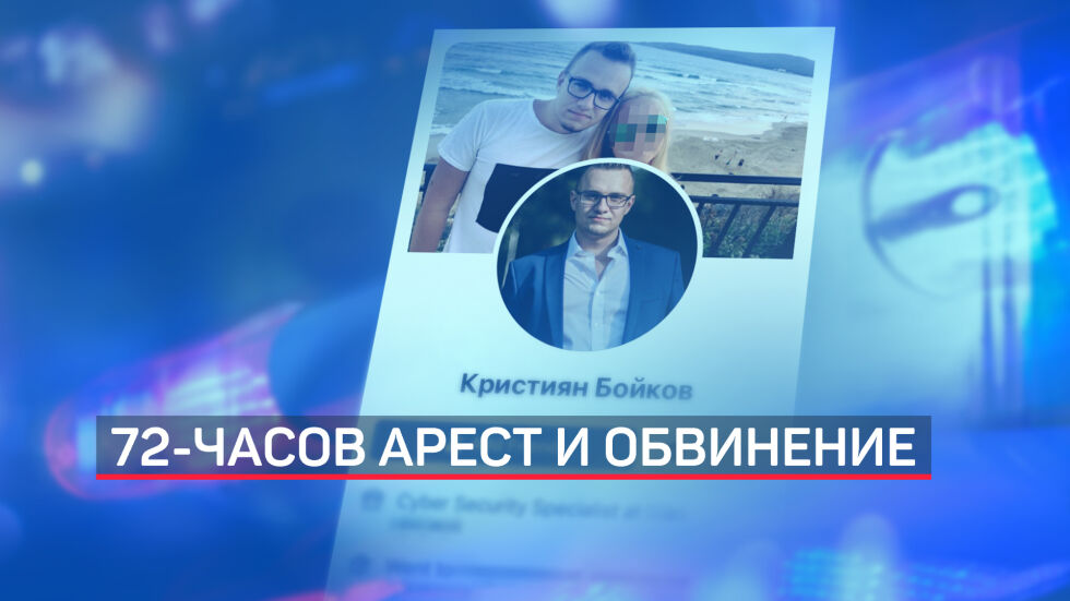 Обвиниха задържания за кибератаката срещу НАП