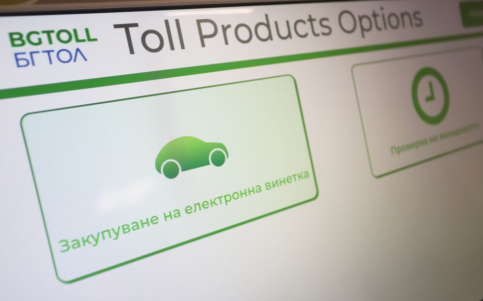 След проверката: Тол системата – почти неработеща, но пък скъпа