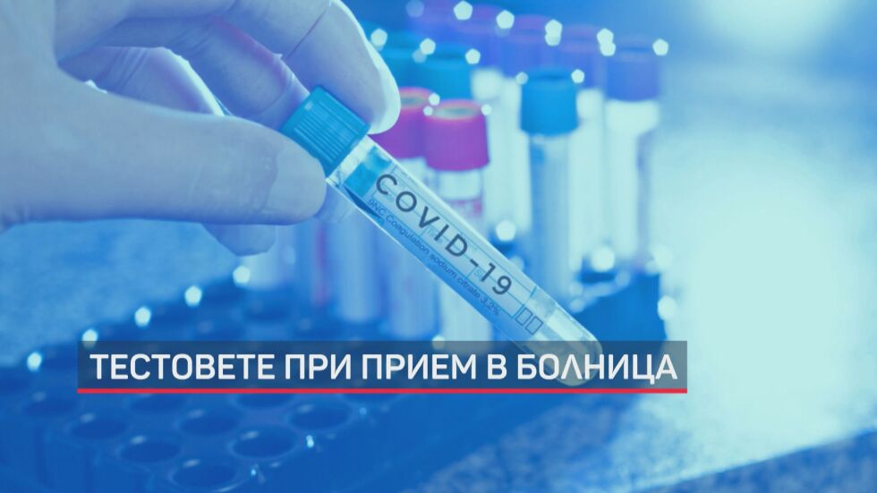 Вдигат двойно парите за лечение на коронавирус у нас (ОБЗОР)