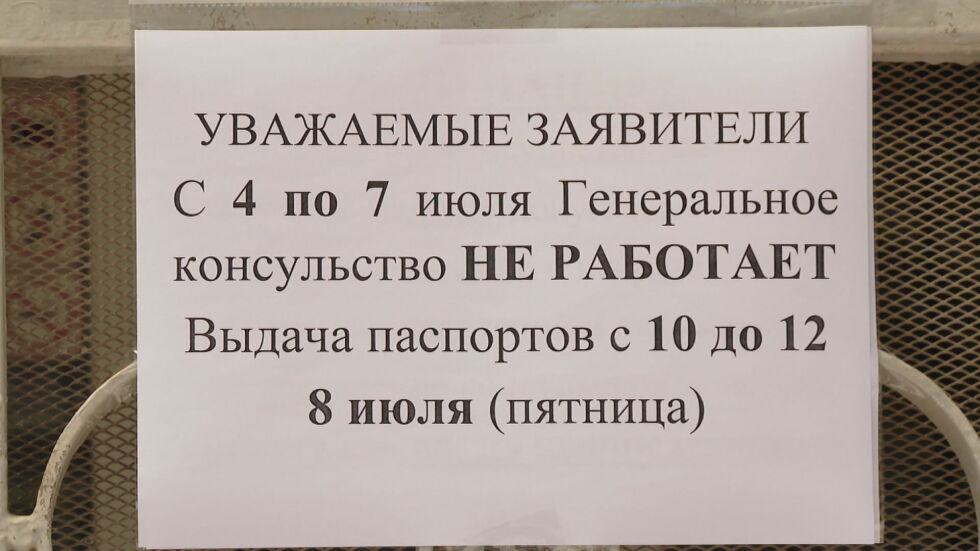 Руското посолство в София спря издаването на туристически визи