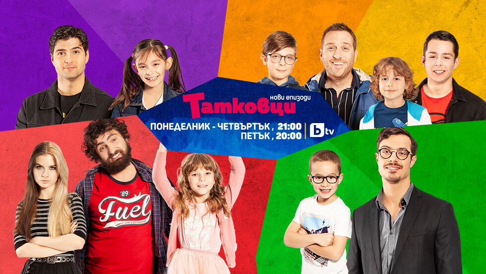 Какво се случи в епизод 40 на &quot;Татковци&quot;? - bTV Media Group - bTV