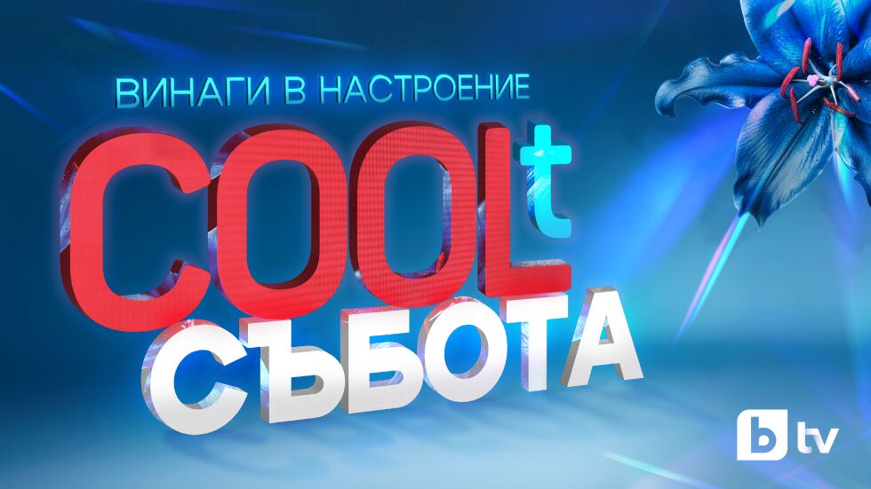 Мариус Куркински: Човек се влюбва веднъж - bTV Media Group - bTV