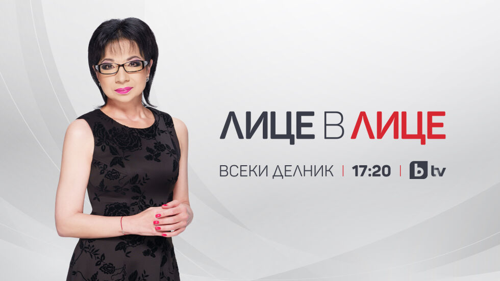 Атанас Запрянов и Делян Добрев - гости в &quot;Лице в лице&quot; - bTV Media Group - bTV