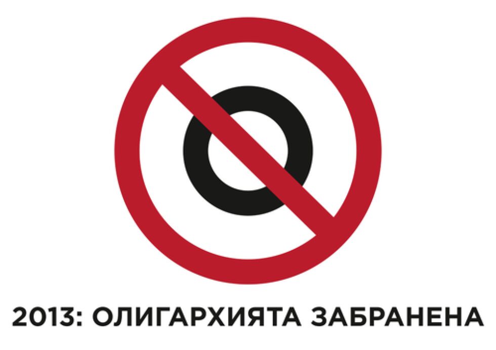 Сайт предлага плакати за протестa