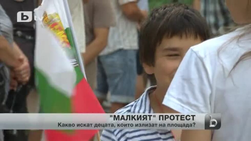 "Малкият протест" или какво искат децата