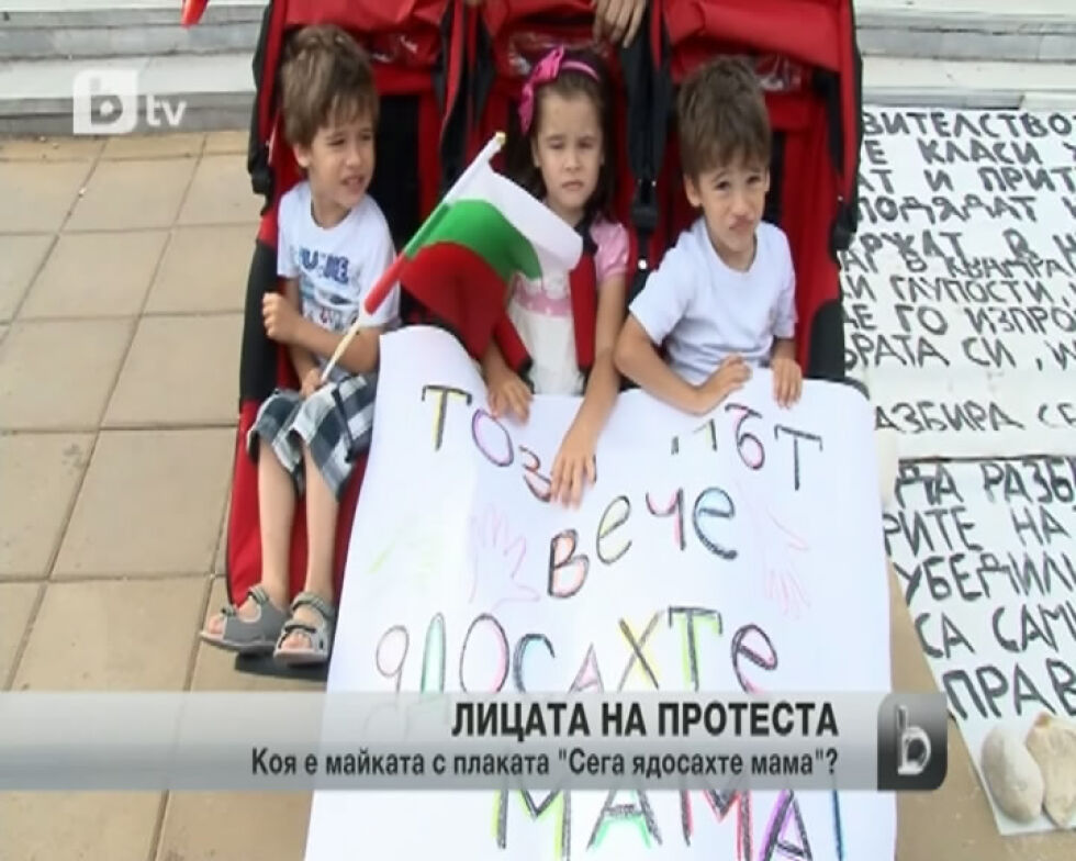 Майка на тризнаци и плакатът "Сега ядосахте мама"- символ на недоволството във Варна