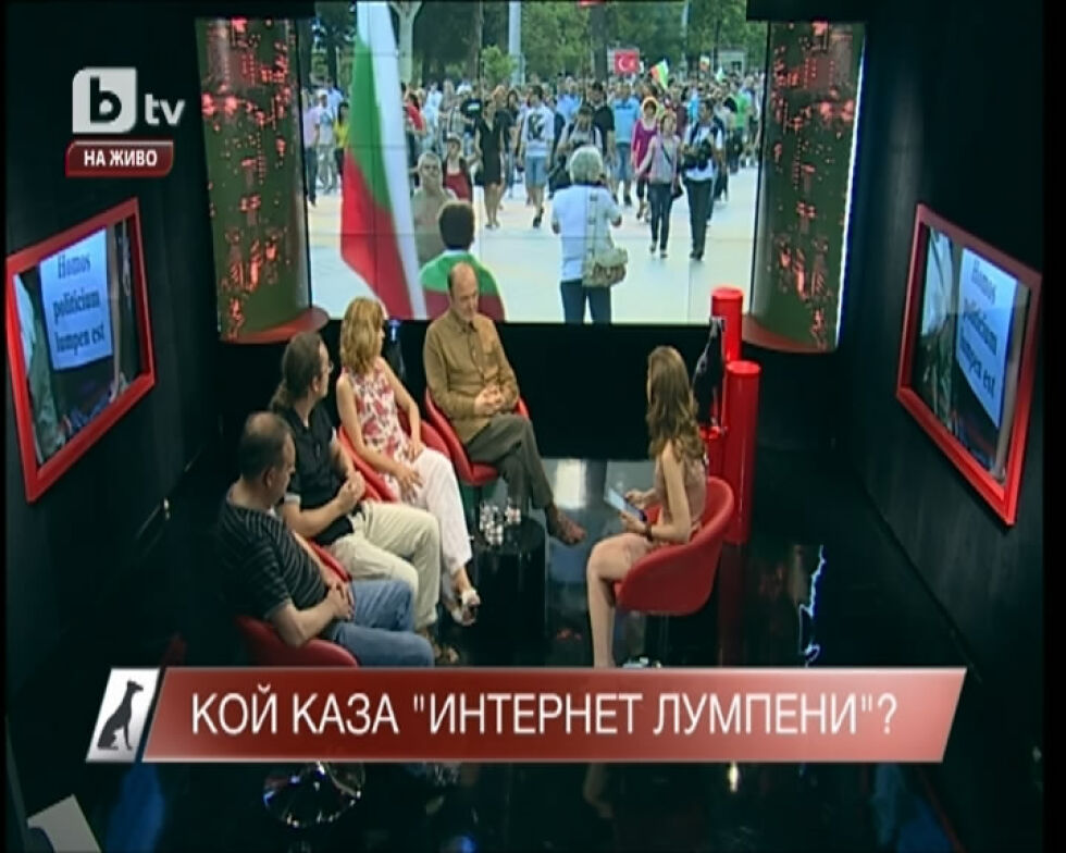 Интернет лумпени ли са протестиращите?