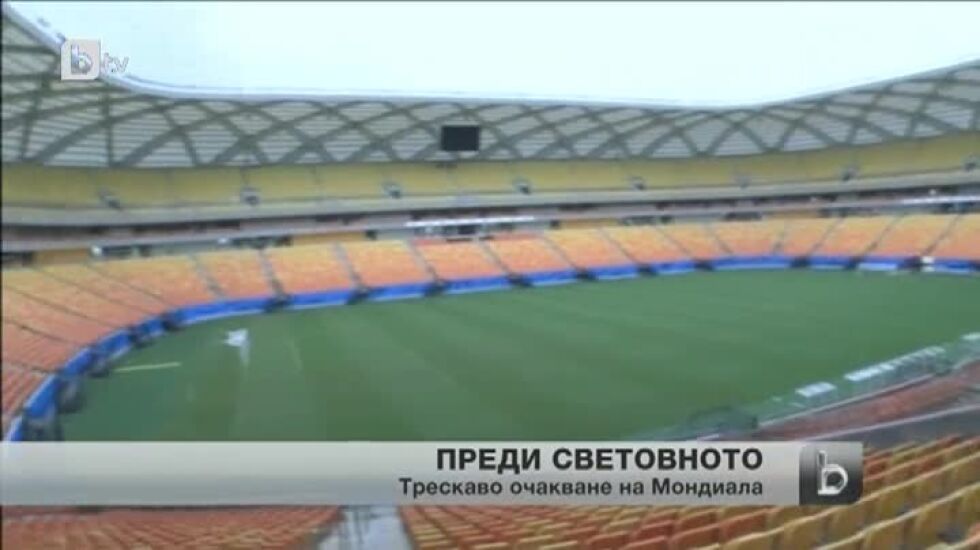 Как да се подготвим като за Световно?