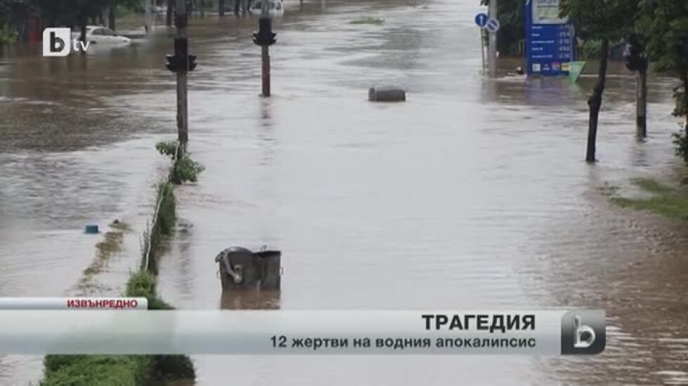 Бедствието (ОБОБЩЕНИЕ към 14.00 часа)