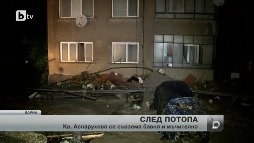 Бедственото положение в „Аспарухово” остава