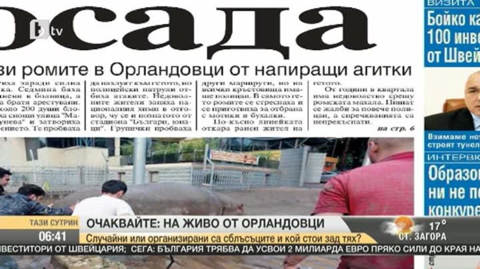 След сблъсъците вчера, днес в „Орландовци” е спокойно (ВИДЕО)