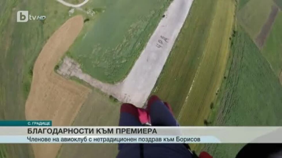 Авиоклуб избра нетрадиционен начин да поздрави премиера за рождения му ден