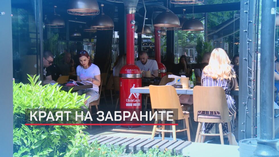 Краят на забраните: От 15 юни ще важат само социалните мерки (ОБЗОР)