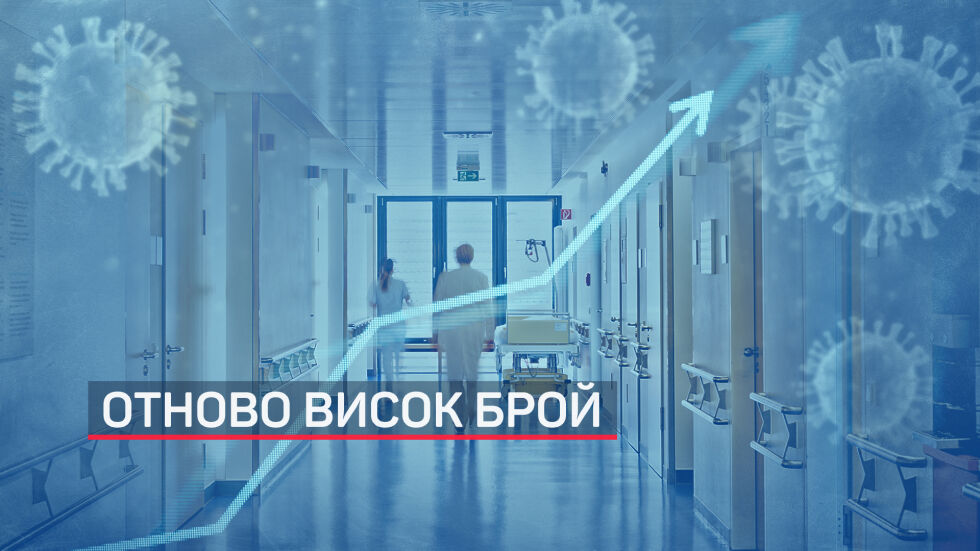 Мерките срещу CDVID-19 у нас отпадат постепенно въпреки ръста на болните