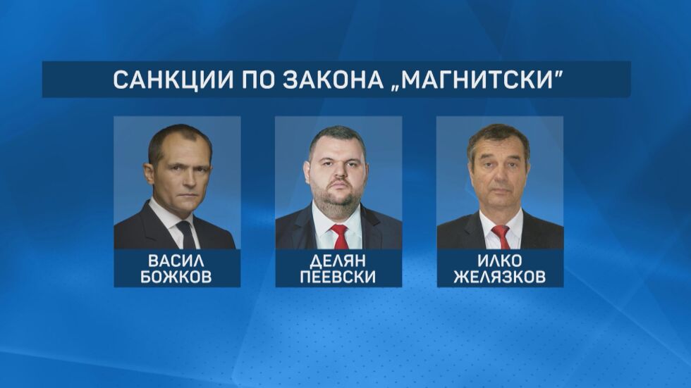 Прокуратурата иска от САЩ още информация за санкциите по „Магнитски“