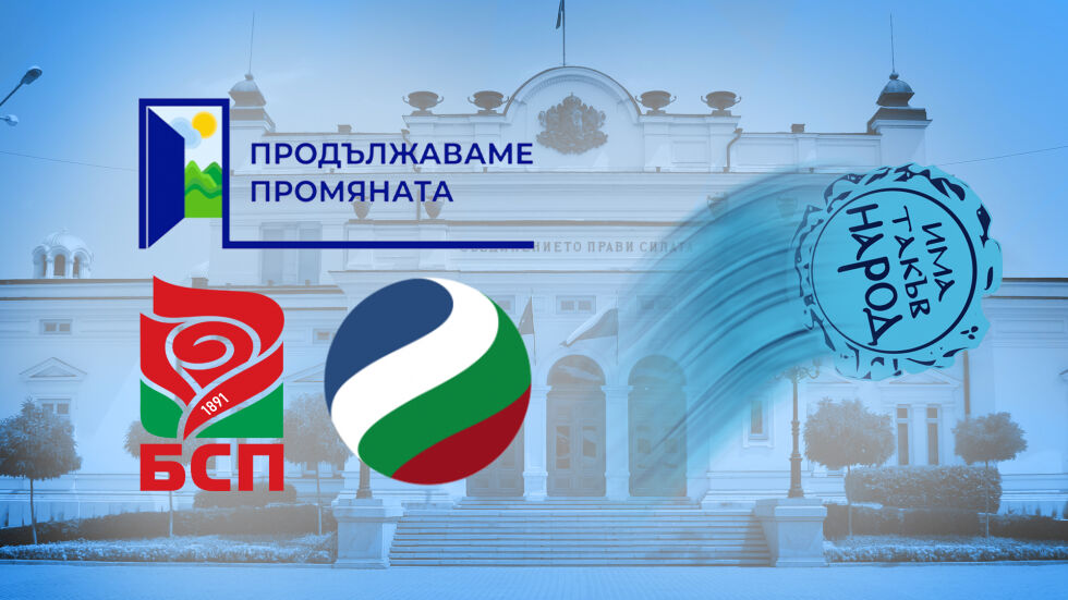 Разривът в коалицията: Реакцията на коалиционните партньори и парламентарните сили (ОБЗОР)