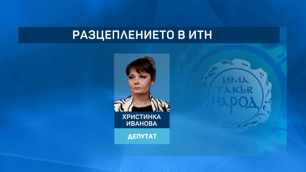 Коя е Христинка Иванова от ИТН и наистина ли няма биография?