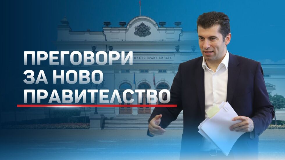 Остри реакции от ПП и БСП след отказа на президента да проведе консултации с тях