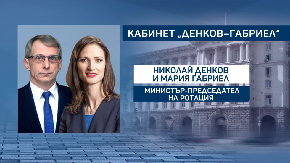 Кои ще са министрите в проектокабинета "Денков-Габриел"? (ПЪЛЕН СПИСЪК)