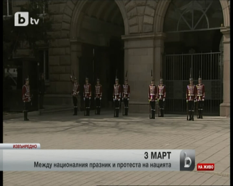 Тържествената смяна на караула пред Президентството