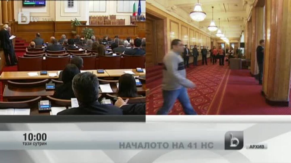 В първите месеци парламентът се занимаваше с битови проблем