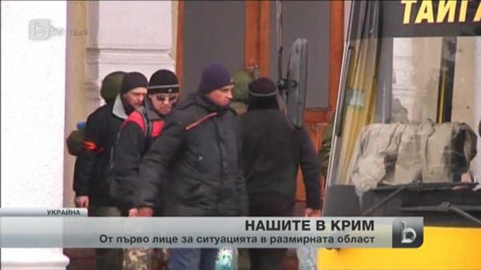 Ситуацията в Крим от първо лице
