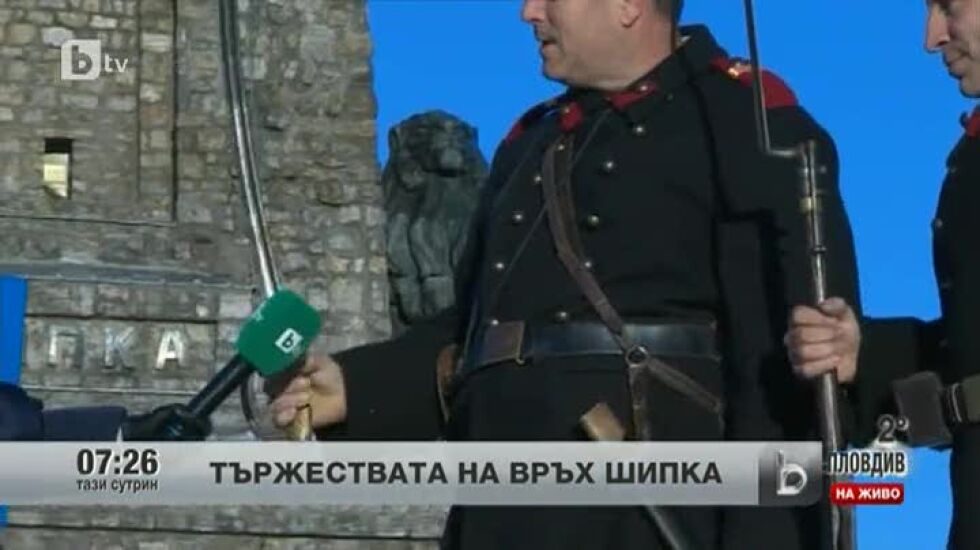 Тържествата на връх Шипка - 1 част