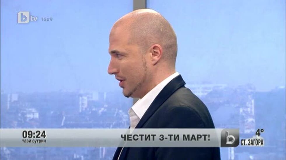 Честит 3 март!