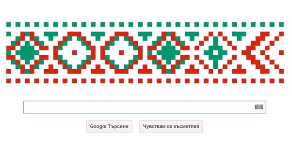 Google честити националния празник на България