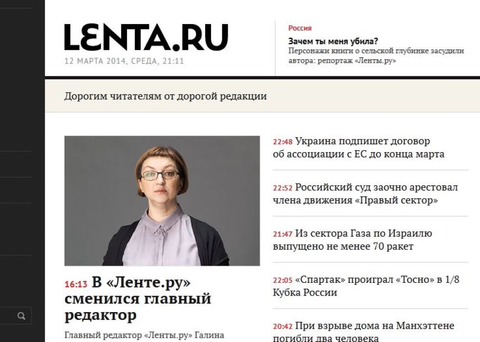 Редакторът на руски сайт уволнен след отразяване на събитията в Украйна
