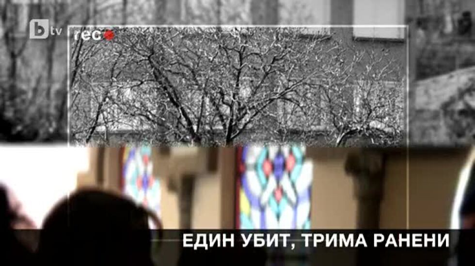 Как протече операцията по обезвреждането на стрелеца в Лясковец?