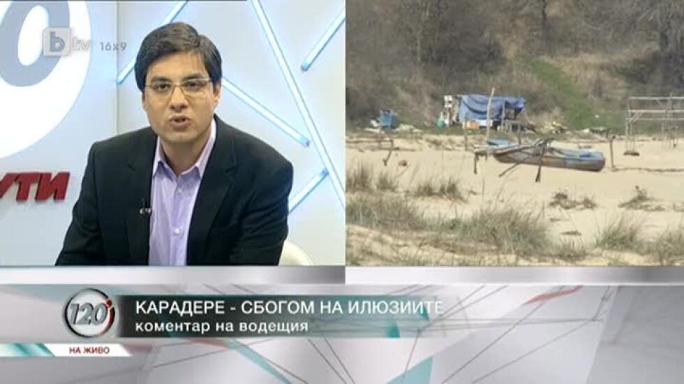 Карадере срина опорните точки срещу офшорките