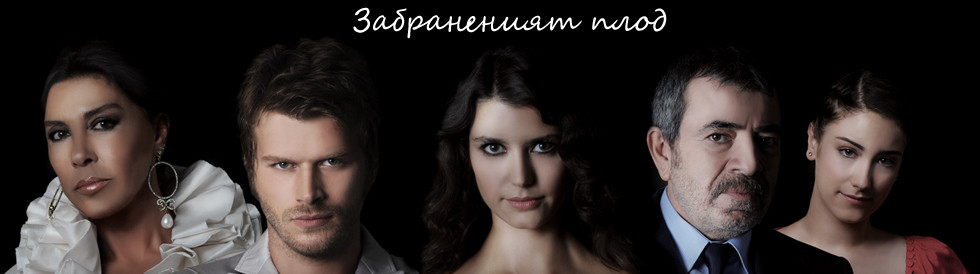 Забраненият плод - трейлър към епизод 155 - bTV Media Group - bTV