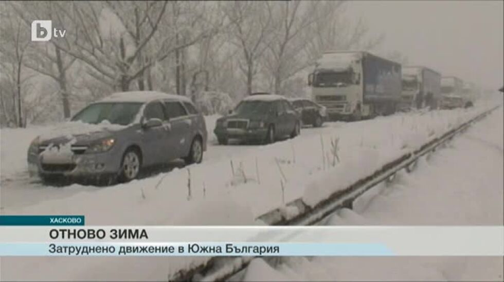 Зимата се завърна