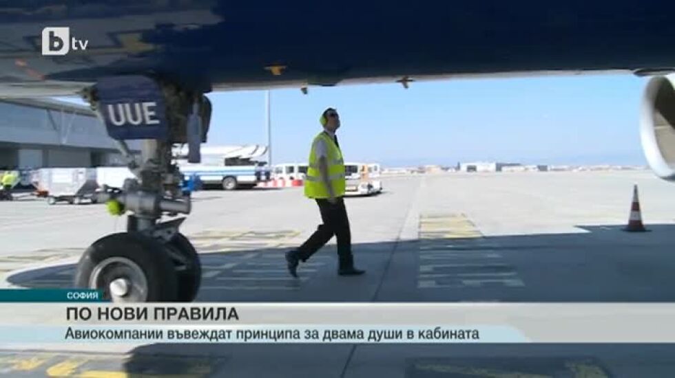 Редица авиокомпании променят процедурите си с цел безопасност