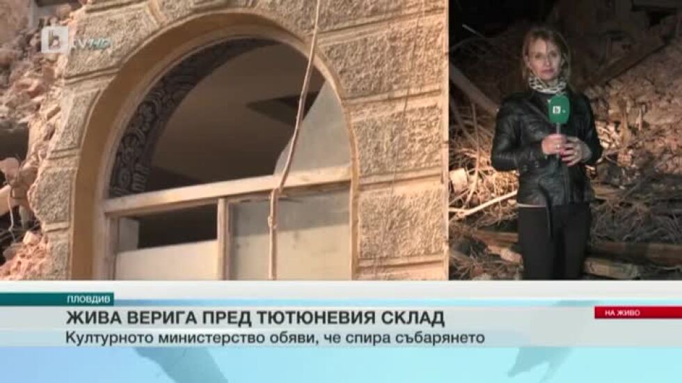 С жива верига пловдивчани застанаха в защита на една от знаковите постройки в града