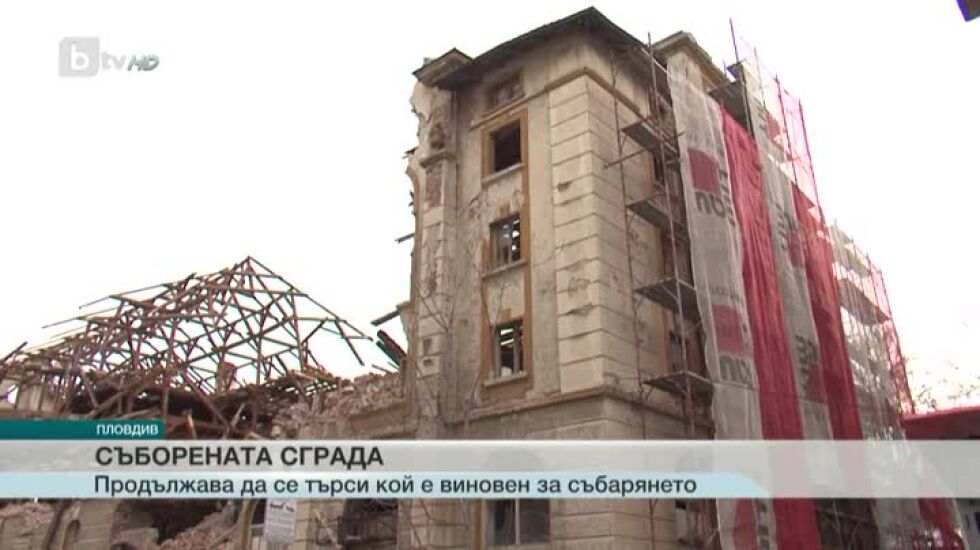 Оставка за виновните за събарянето на тютюневия склад в Пловдив