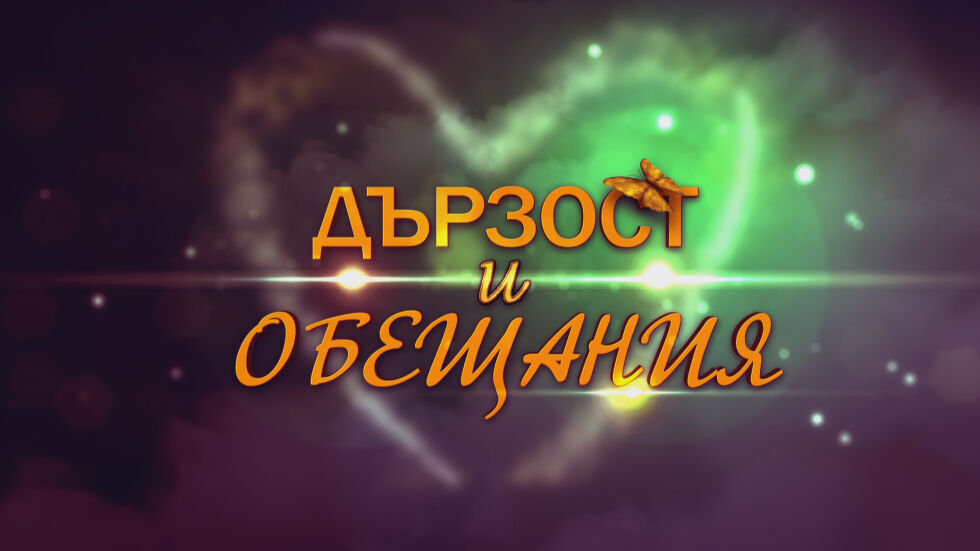 Изборите като сериал