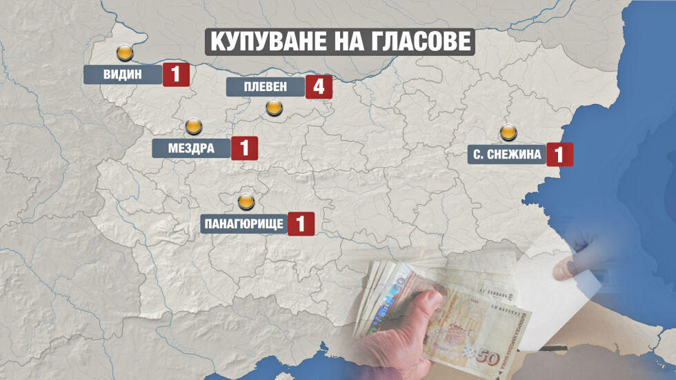 След изборите: Една ефективна и 4 условни присъди за купуване на гласове