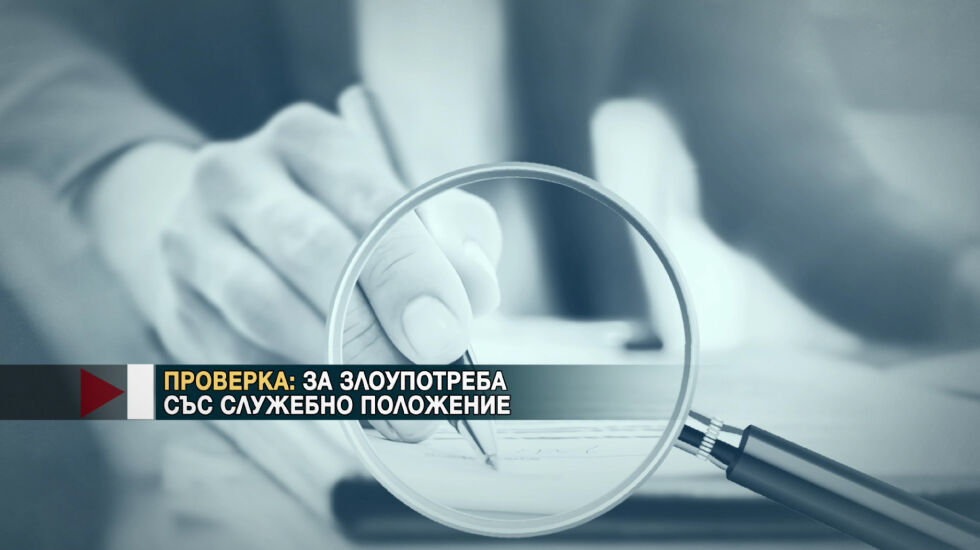 Антикорупционната комисия проверява апартаментите на властта (ОБЗОР)