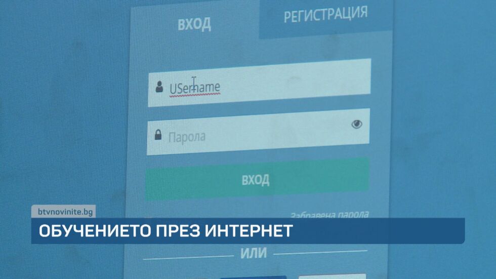 Сървъри за дистанционно обучение прегряха заради големия брой деца по домовете