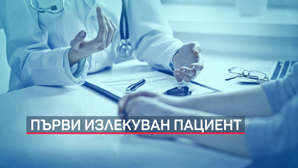Първи случай на излекуван от COVID-19 у нас