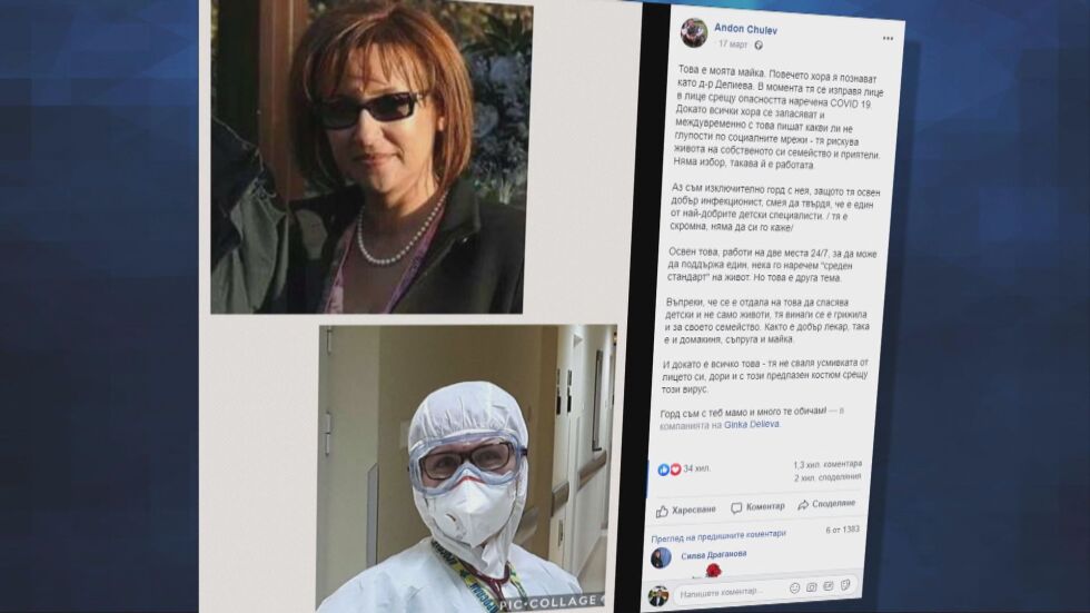 Писмо до майка ми: Как живеят семействата на лекарите на първа линия?